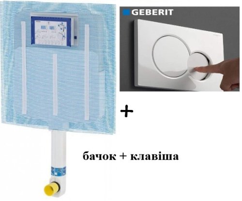 бачок скрытого монтажа с кнопкой Geberit Sigma 109.791.00.1 + 115.770.11.5 для приставного напольного унитаза Купить бачок скрытого монтажа с кнопкой Geberit Sigma 109.791.00.1 + 115.770.11.5 для приставного напольного унитаза в Киеве vannaja.kiev.ua