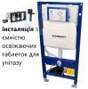 Купить инсталляция с емкостью освежающих таблеток для унитаза Geberit DuoFresh Sigma 12 см 115.062.11.3 с защитой от известковых отложений в Киеве vannaja.kiev.ua