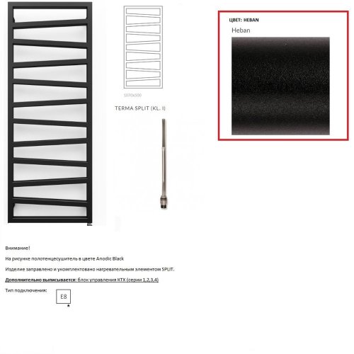 Сушка для рушників WLZIG107050KIHEE8TS1D електричний Terma ZIGZAG 1070 * 500 колір HEBAN підключення E8 Split 400 W чорний купити Купити Сушка для рушників WLZIG107050KIHEE8TS1D електричний Terma ZIGZAG 1070 * 500 колір HEBAN підключення E8 Split 400 W чорний купити в Києві vannaja.kiev.ua