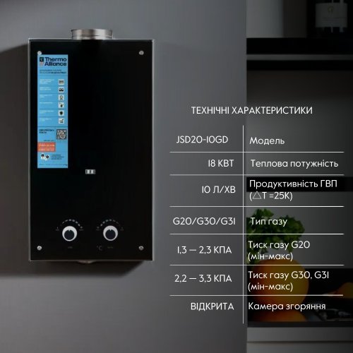 Колонка газовая дымоходная Thermo Alliance JSD20-10GD 10 л панель из стекла Black JSD2010GDBLACKGLASS Купить Колонка газовая дымоходная Thermo Alliance JSD20-10GD 10 л панель из стекла Black JSD2010GDBLACKGLASS в Киеве vannaja.kiev.ua