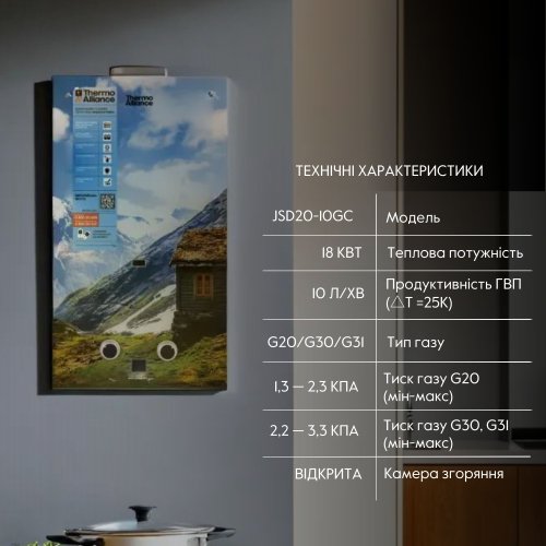 Колонка газовая дымоходная Thermo Alliance JSD20-10GC 10 л панель из стекла с рисунком горы JSD2010GCMOUNTAINSGLASS Купить Колонка газовая дымоходная Thermo Alliance JSD20-10GC 10 л панель из стекла с рисунком горы JSD2010GCMOUNTAINSGLASS в Киеве vannaja.kiev.ua