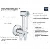 Купить Набор GROHE 26332 SENA TRIGGER SPRAY 35 26332000 в Киеве vannaja.kiev.ua