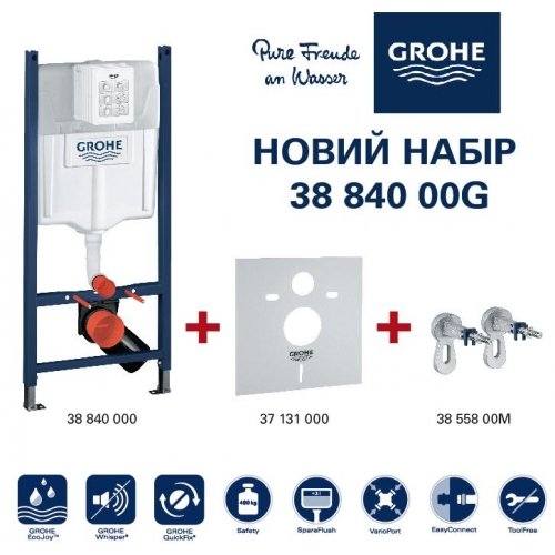 Хорошая инсталляция для унитаза Grohe 3884000G Rapid SL комплект 3 в 1 Купить Хорошая инсталляция для унитаза Grohe 3884000G Rapid SL комплект 3 в 1 в Киеве vannaja.kiev.ua