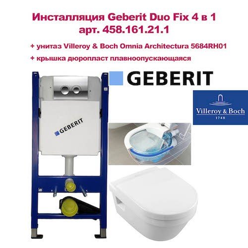 Geberit 458.121.21.1 + 5684HR01 Villeroy & Boch Omnia Architectura Directflush Комплект 6 в 1 Інсталяції і унітазу з Сидушки Soft Closing Купити Geberit 458.121.21.1 + 5684HR01 Villeroy & Boch Omnia Architectura Directflush Комплект 6 в 1 Інсталяції і унітазу з Сидушки Soft Closing в Києві vannaja.kiev.ua