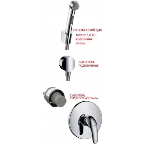 Hansgrohe FOCUS E 31766+32128+27454 Набор для Гигиенического Душа Скрытый Монтаж Купить Hansgrohe FOCUS E 31766+32128+27454 Набор для Гигиенического Душа Скрытый Монтаж в Киеве vannaja.kiev.ua