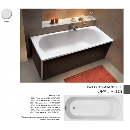 Kolo XWP1370 OPAL PLUS XWP137000N 170*70 см Ванна Акриловая XWP137000 Купить Kolo XWP1370 OPAL PLUS XWP137000N 170*70 см Ванна Акриловая XWP137000 в Киеве vannaja.kiev.ua