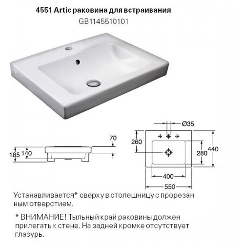 Купити Вбудований Умивальник ARTic 4551 Gustavsberg 55 * 43,5 см GB1145510101 в Києві vannaja.kiev.ua