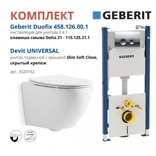 Купить 3020162 + 458.126.00.1 Geberit Унитаз вместе с инсталляцией купить вместе Duofix UNIVERSAL Soft-Close в Киеве vannaja.kiev.ua