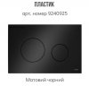 Купить Черная матовая кнопка под инсталляцию унитаза Tece 9240925 TECEloop с незначительными потертостями 2 сорт в Киеве vannaja.kiev.ua